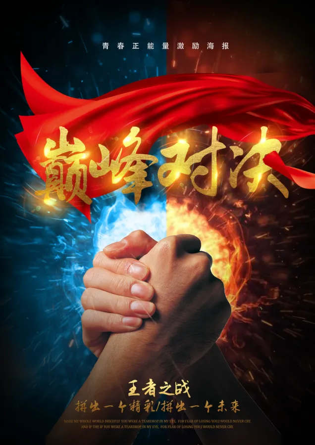 包含拼搏精神令人振奋!场上对决气势磅礴的词条 包含拼搏精神令人振奋!场上对决气势磅礴的词条